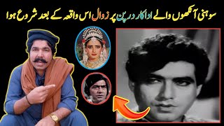 Celebrity Pakistani Film Actor DARPAN Par Zawaal Aane Ka Waqia | Neeli Net Worth