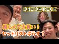 ONE OK ROCK 久々の4人でめちゃくちゃ楽しいインスタライブ！ワンオクTaka.Ryota.Toru.Tomoya.
