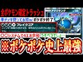 【ポケポケ終了】ついに全ポケモン確定トラッシュ可能な史上最強のポケモン「アクジキング」爆誕。【ポケポケ/Pokémon Trading Card Game Pocket】
