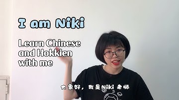 和我一起学中文/闽南语吧 Learn Chinese or Hokkien with me