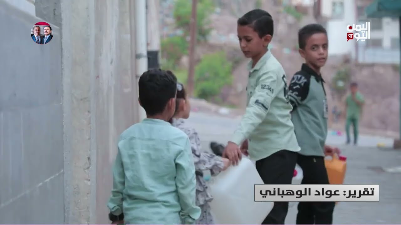 تعز - الأزمة الخانقة في المياه... تحول الحياة إلى صراع يومي | تقرير عواد الوهباني