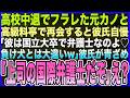 【感動する話】高校を中退してフラレた元カノと高級料亭ですると彼氏自慢「彼は国立大卒の弁護士よ♡中卒の負け犬とは大違いw」→すると、隣の彼氏が俺の顔を見るなりガタガタ震え出し【泣ける話・いい話・朗読】
