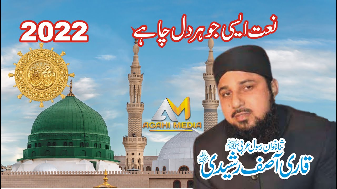 New Naat Sharif By Qari Asif Rasheedi | قاری آصف رشیدی | New Naats ...