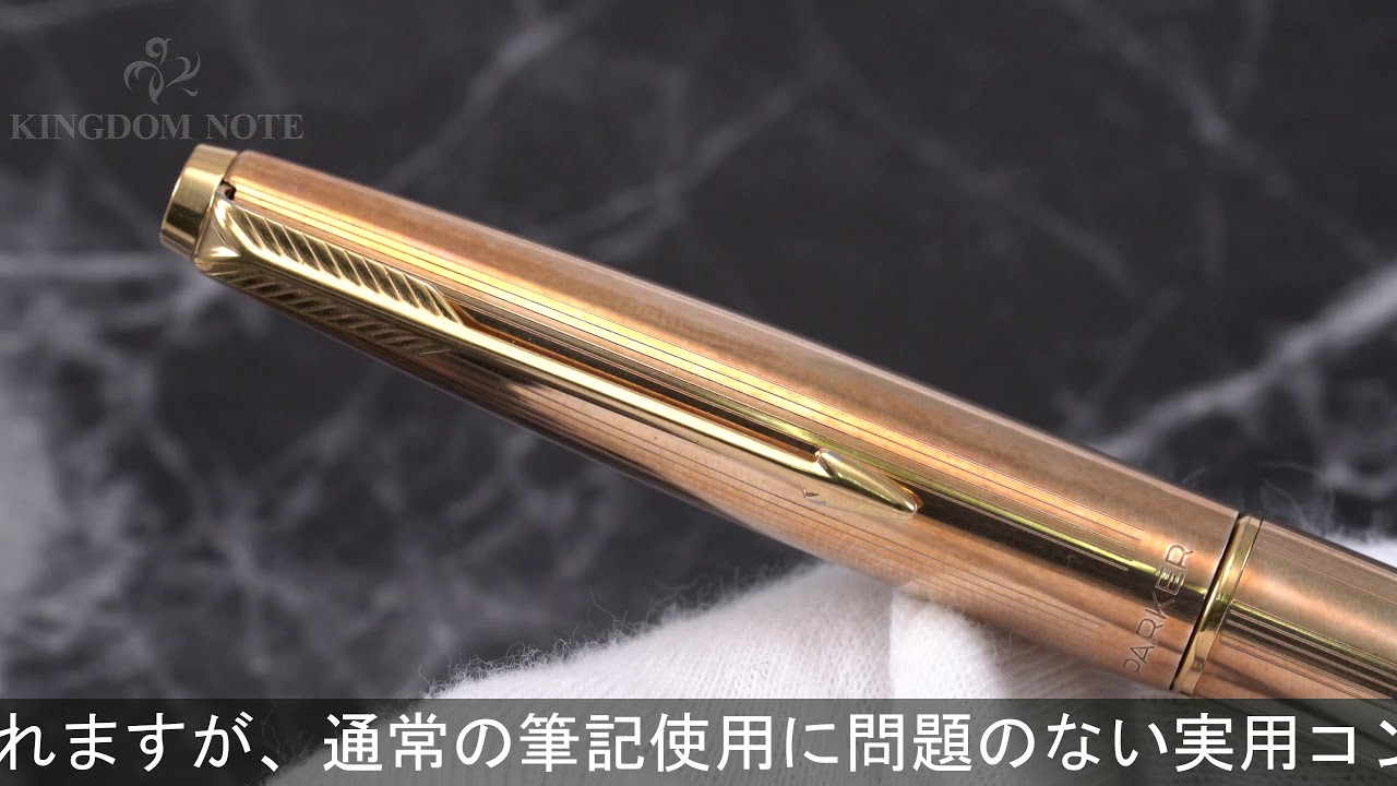 PARKER パーカー 万年筆 #45 インシグニア 14K/XF - YouTube