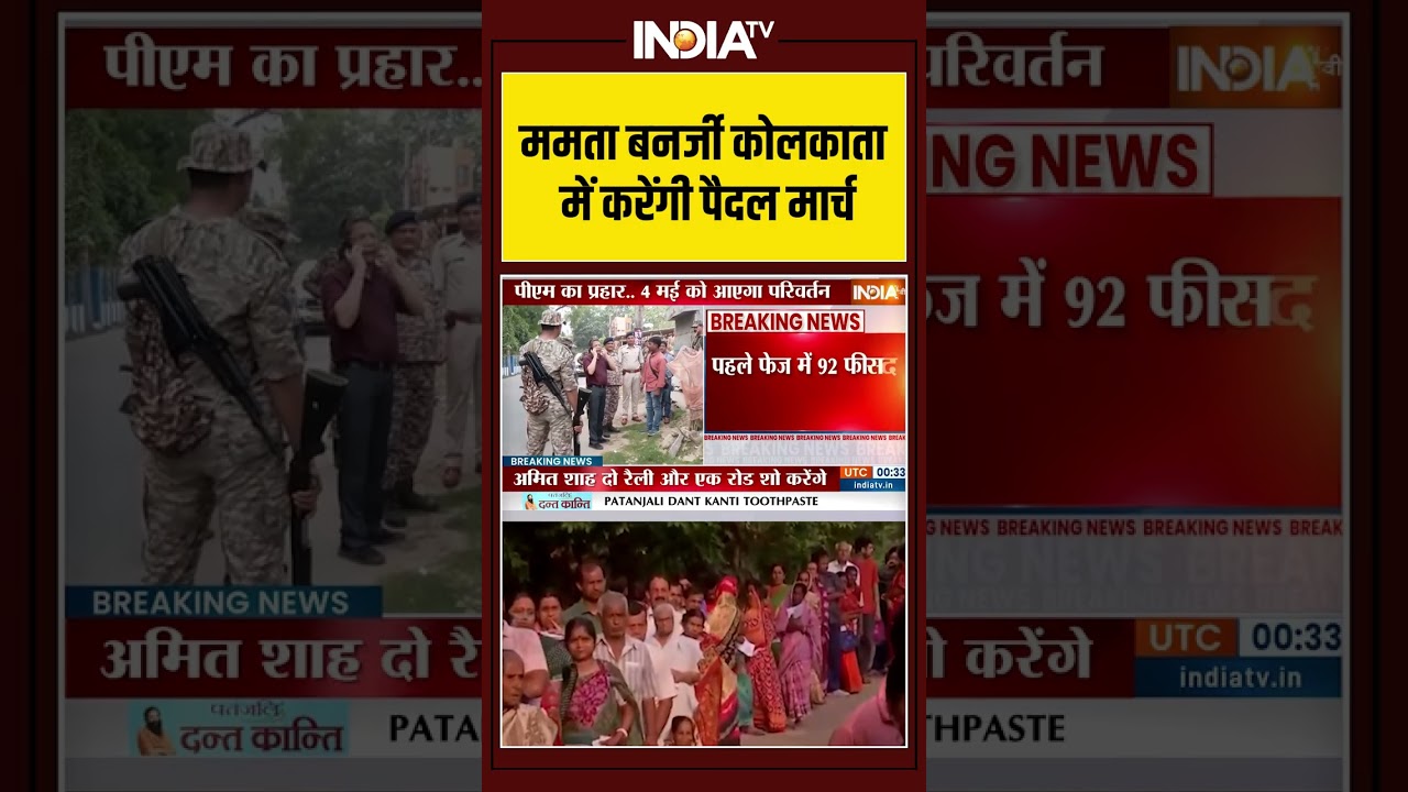 #mamatabanerjee कोलकाता में करेंगी पैदल मार्च  #pmmodi #ytshorts #amitshah #bjp #tmc #youtube