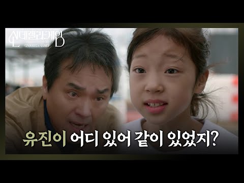 ＂ [신데렐라 게임/Cinderella <strong>Game</strong>] | <strong>KBS</strong> 241202 방송