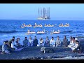 غارب ياما ليالي غارب ياما ليالي