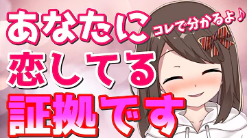 女性が恋愛感情を持った男性についやってしまう事8選 好きな人 になった証拠です 恋する雑学チャンネル Mp3