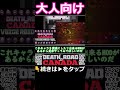 大人向けDeath Road to Canadaがヤバすぎるｗ #ずんだもん解説 #解説 thumbnail