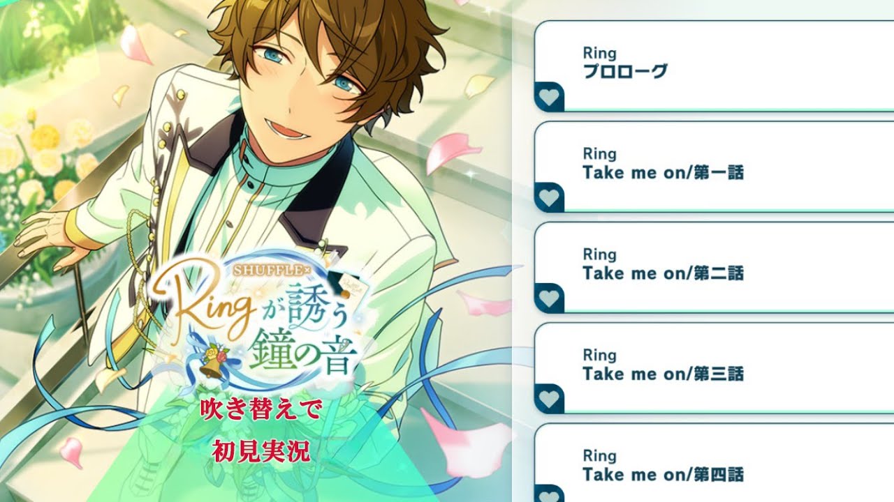 522_初見実況】SHUFFLE×Ringが誘う鐘の音【あんスタ_Ring.A.Bell_高峯