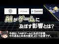 【解説＆考察】ゲームにとってAI（人工知能）とは何なのか？【第269回-ゲーム夜話】