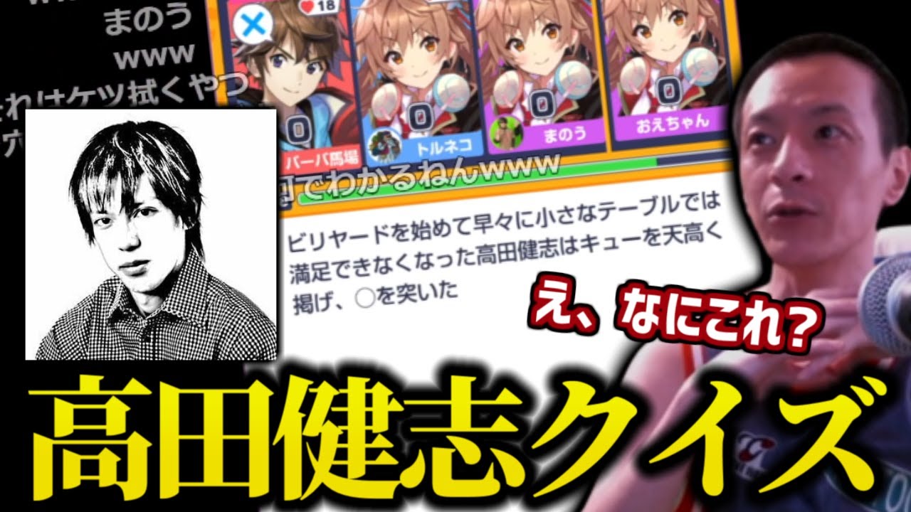 高田健志の伝説クイズに挑戦するおおえのたかゆき【2023/06/24】
