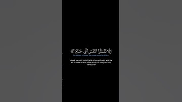 سورة الأنعام:الآية[١٥١]#القرآن_الكريم _#الفرقان _#سورة_الأنعام _#محمد_اللحيدان #القران_الكريم
