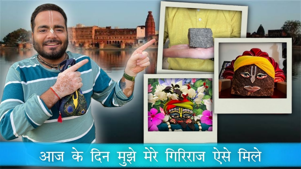 आज के दिन ही मुझे गिरिराज जी कुछ ऐसे  मिले थे | Udta Akash