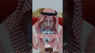 هل الحزن الشديد علي شيء يعتبر من ضعف الأيمان