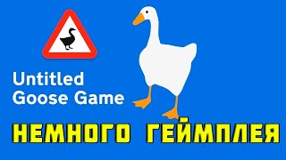 Untitled Goose Game  НЕМНОГО ГЕЙМПЛЕЯ  миниобзор игры на Nintendo Switch