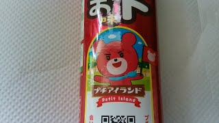 キャラクタープチくまってこれのことかな【お菓子袋】