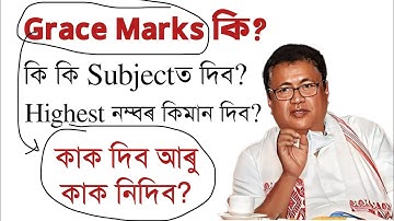 What is Grace Marks? Class X, XI, XII | HSLC/HS 2025| You can learn