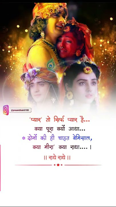 राधाकृष्ण शायरी व प्रेम Radhakrishna shayari #Radhakrishna whatsapp status #sad_status #shorts
