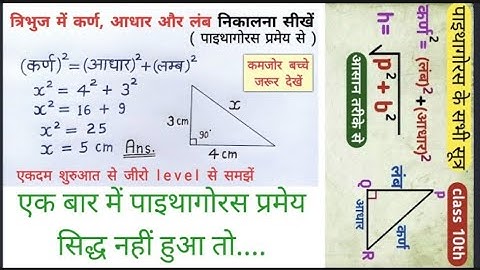 How to prove Pythagoras theorem||पाइथागोरस प्रमेय को कैसे सिद्ध करें#सबसे आसान है| ऐसे कोई नहीं पढ़ा