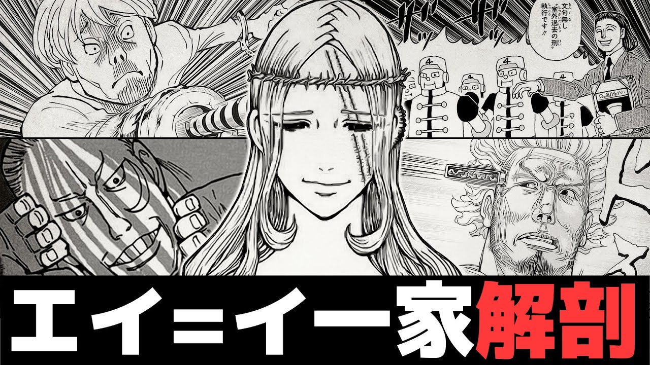 【HUNTER×HUNTER】狂気的思想”エイ＝イ一家”完全解剖