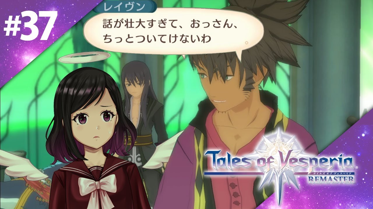 TOV】視聴者代表レイヴン【テイルズ オブ ヴェスペリア】#37 - YouTube