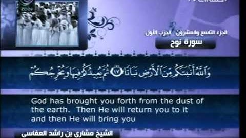 سورة نوح كاملة الشيخ القارئ مشاري العفاسي -قناة العفاسي-