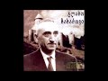 გლახო ზახაროვი ჩემს სიმღერას ვინ გაიგებს