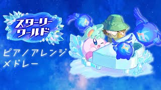 The Malefic Star Once Drifted Through the Cometary Globule - Sing of Surmounting Nibiru(Kirby Remix)