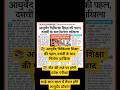 📚 आयुर्वेद चिकित्सा शिक्षा की पहल, दसवीं के बाद मिलेगा दाखिला📚 नीट की तर्ज पर होगी प्रवेश परीक्षा