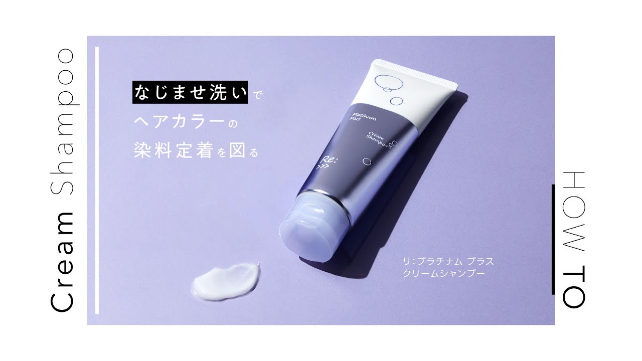 How to | Re:>>> Basic Line | アジュバンコスメジャパン