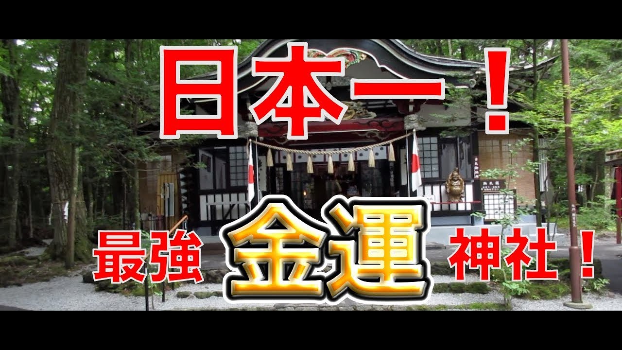 新屋山神社で金運祈願 奥宮への参拝やアクセス情報も解説 Amatavi