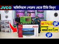 Jvco       jvco tv price in bd  jvco smart tv price in bangladesh