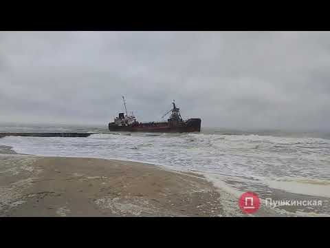 В Одессе возле пляжа "Дельфин" танкер сел на мель