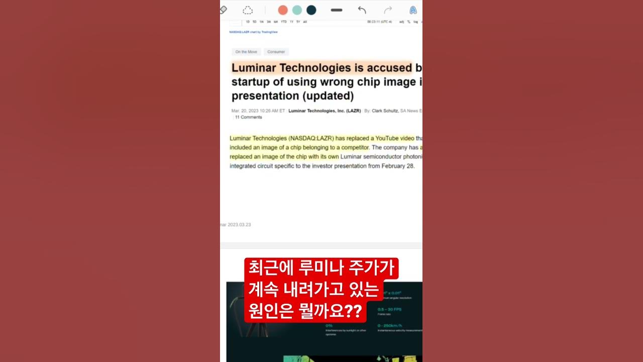 루미나 주가하락의 원인은?? - Youtube