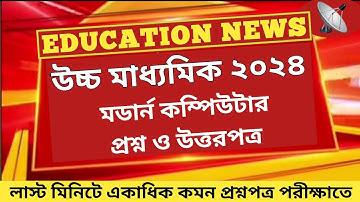 HS Computer Application Suggestion 2024 | Wbchse Class 12 Computer Application Question Answer 2024