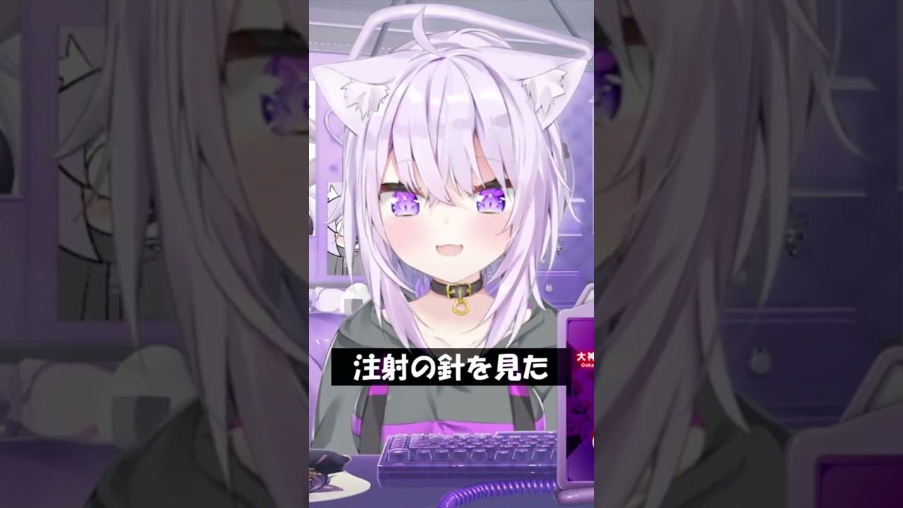 注射の針を見た #Shorts #ホロライブ #猫又おかゆ