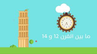 معلومة قد لا تعرفها عن برج بيزا المائل Motion graphic Tower of Pisa