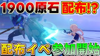 【原神】4.7アプデで最大で大量「原石配布」！参加方法を解説【攻略解説】リークなし/クロリンデ/シグウィン/フリーナ復刻