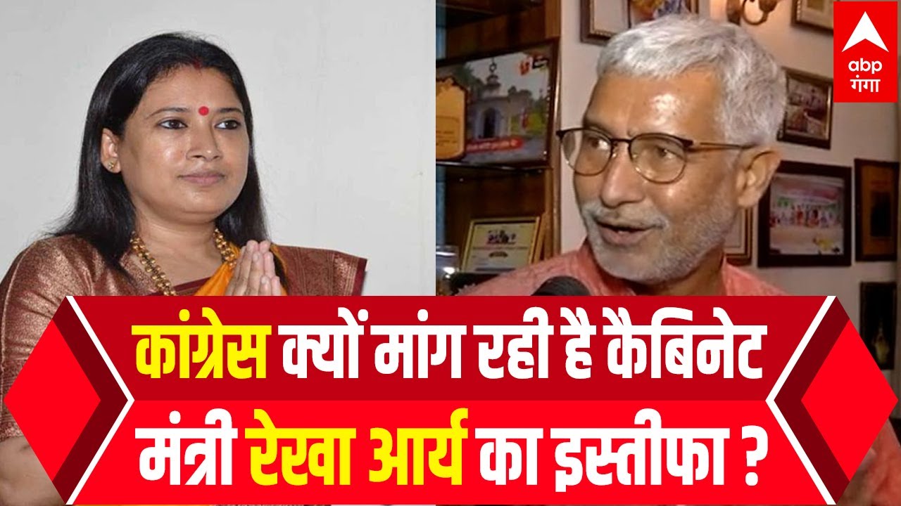 कांग्रेस क्यों मांग रही है कैबिनेट मंत्री रेखा आर्य का इस्तीफा ? | Pradeep Tamta | ABP Ganga Hindi