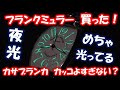 フランクミュラー　カサブランカ　5850　トノーカーベックス（中古だとコスパめちゃ高い！）