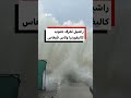 العاصفة راشيل تضرب جنوب كاليفورنيا وتغرق لاس فيغاس