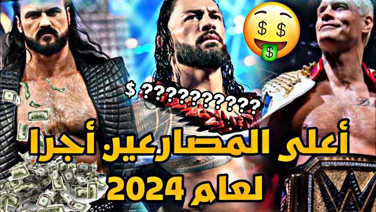 7-2024-top-7-highest-paid-wrestlers-of