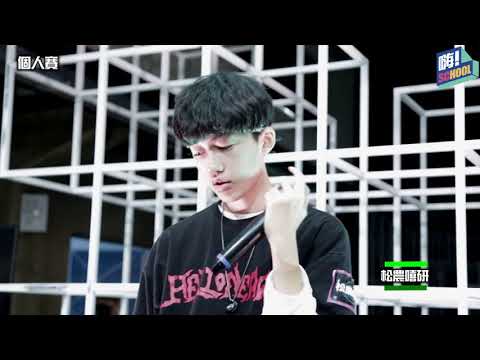 【嗨STAGE】嘻研初賽 - 精彩回顧