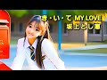 坂上とし恵/き・い・て MY LOVE cover 【うたスキ動画】