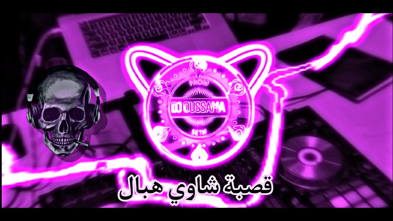 مول العرس يوسع بالو قصب يا قصابي كثر الحس يزيد عليا | Gassba 100% mix | Remix Dj Oussama
