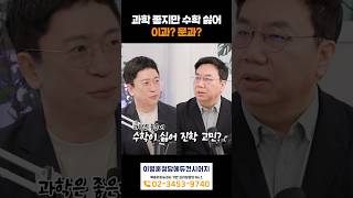 "과학 좋지만 수학 싫어" 문과일까 이과일까?