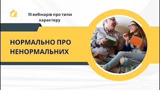 Про 10 типів характеру