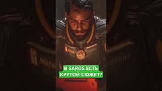 SAROS vs Returnal — атмосфера и история #PS5 #gamereview