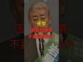 衝撃、国旗損壊罪、不要論優勢か #政治